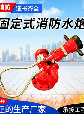 消防水炮固定式PS10/50W-D直流喷雾多角度调节固定消防水炮