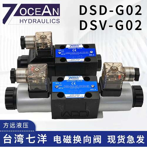 七洋电磁阀DSD/V-G02-2C/6C/8C/2N/2A/0C-DC24/A220/110-90/72/82