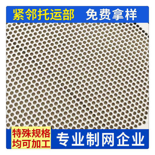 201不锈钢冲孔网 冲孔板多孔网 金属冲孔板装饰板网铝板