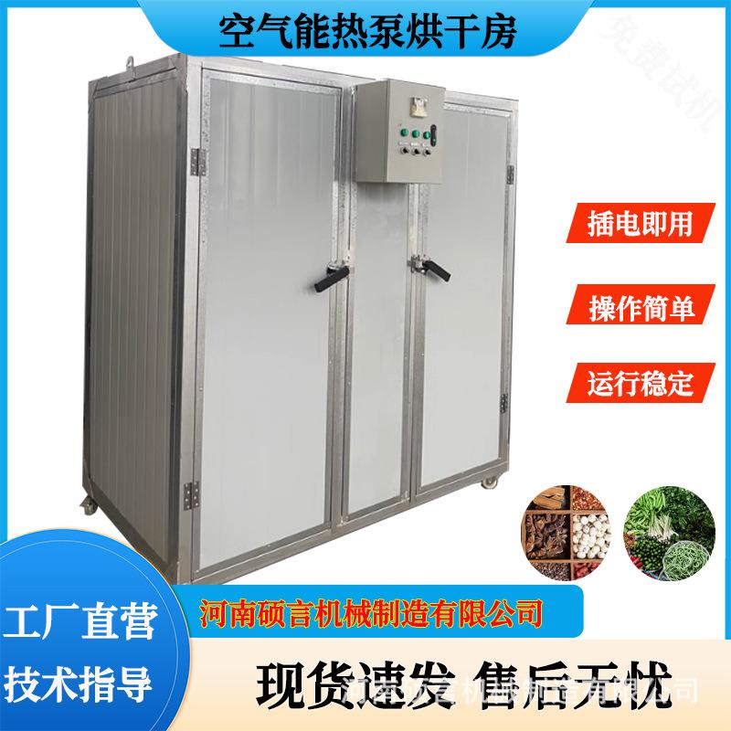 中小型莲子百合烘干机全自动农产品烘干房一机多用自动控温