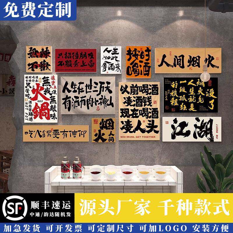 网红破店墙面装饰画氛围布置酒馆烧烤火锅店市井风格背景创意手写
