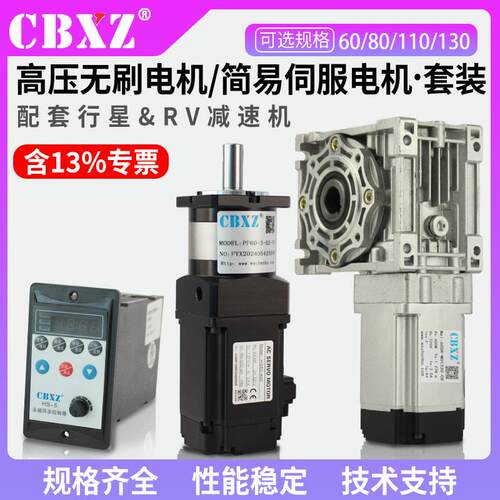 伺服电机控制驱动一体400W750W1KW行星80无刷涡轮蜗杆减速机套装
