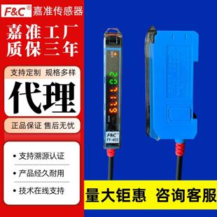 全新F&C嘉准光纤放大器FF-403/402/401P感测器FF-403V/G/B//413-N
