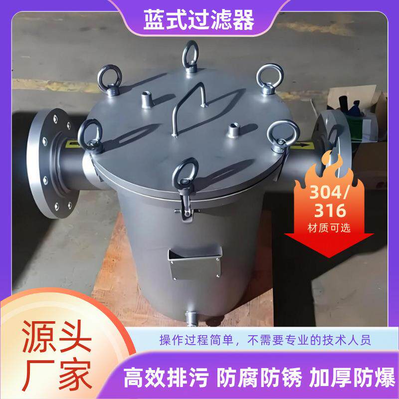 篮氏过滤器工业管道不锈钢法兰过滤器DN150WCB蓝氏过滤器