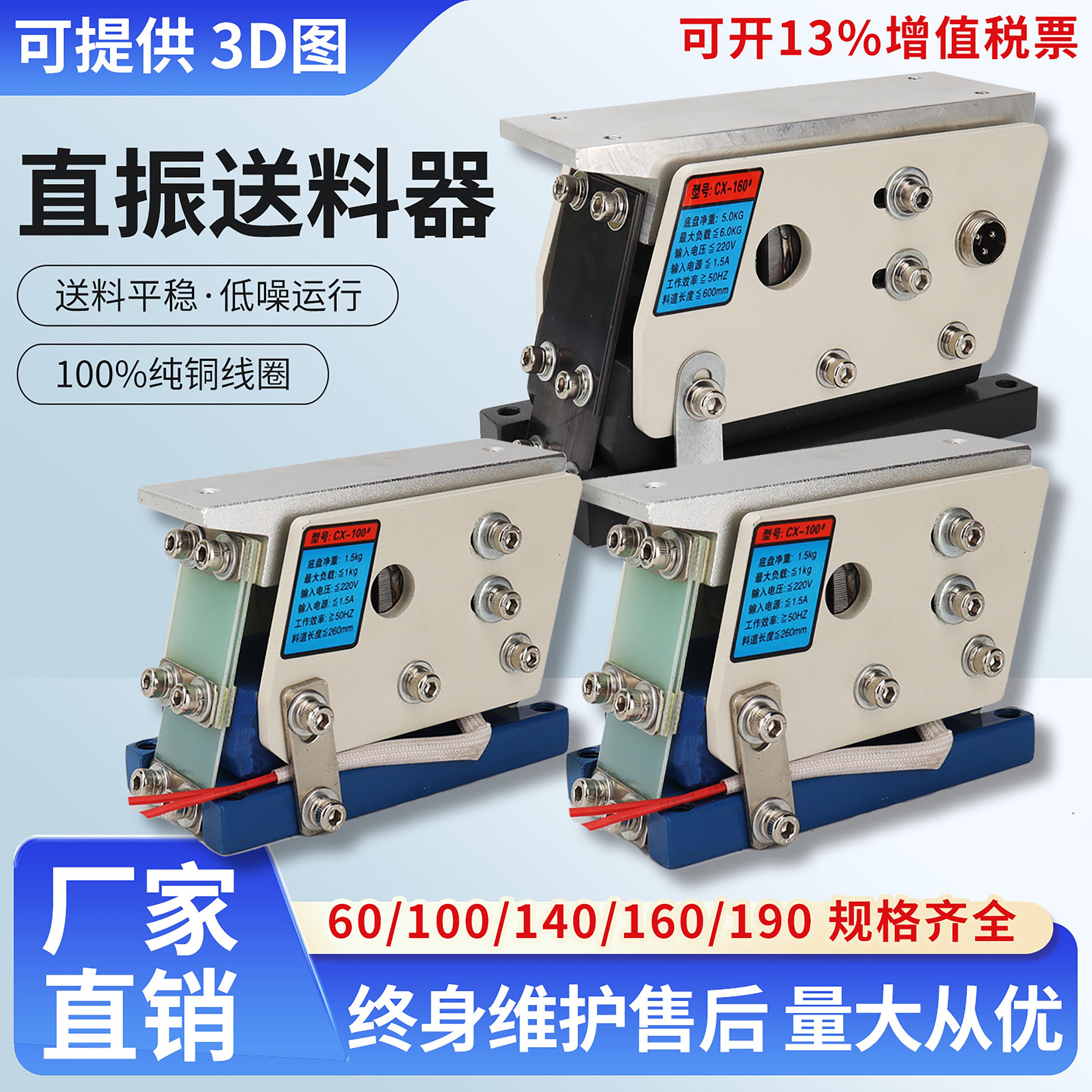 振动盘直振送料器140直线振动器160 190平震60纯铜220V送料机100