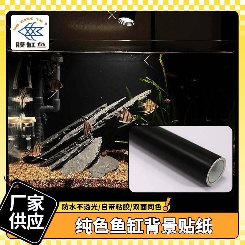 白色哑面玻璃鱼缸贴高粘粘胶水族背景膜纯色不泛白鱼缸背景膜