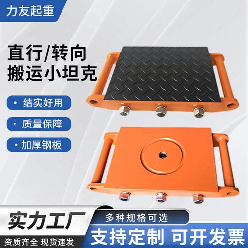 直行/转向搬运小坦克搬运车地牛重型移位器定向直向钢轮6-0吨