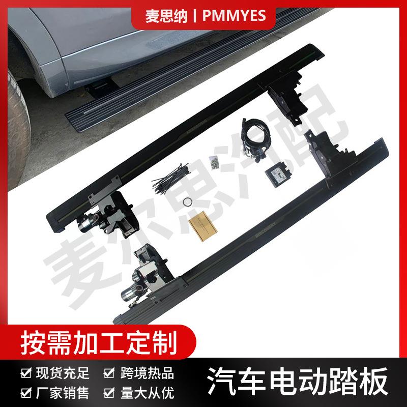适用LandRover路虎电动迎宾踏板汽车侧脚踏板现货充足