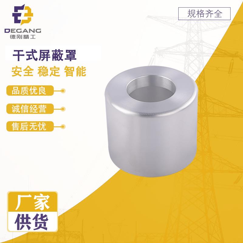 厂家直供干式屏蔽罩现货电力系统耐候防腐终端保护罩
