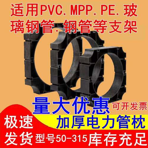 mpp电力管枕 塑料通信支架撑固定管架托110 160 200 管夹管件排管