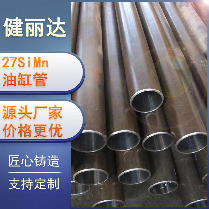 厂家直供27simn液压油缸筒江阴临港珩磨管规格齐全现货无缝圆管