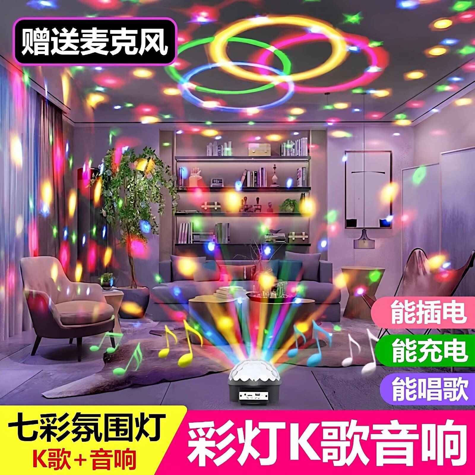 彩灯蓝牙音箱ktv闪光灯旋转七彩氛围酒吧跳舞蹦迪舞台灯光K歌音响