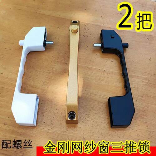 金刚网纱窗拉手三推锁移门推拉窗户锁扣执手片纱防盗安全把手