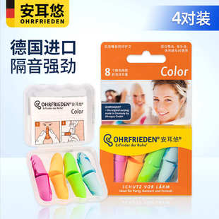 德国安耳悠color耳塞专业防噪音隔音宿舍睡眠睡觉学生工作静音