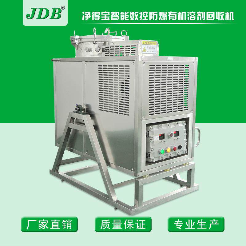 液晶屏电池清洗网水 J60EX智能数控防爆溶剂MEK回收机
