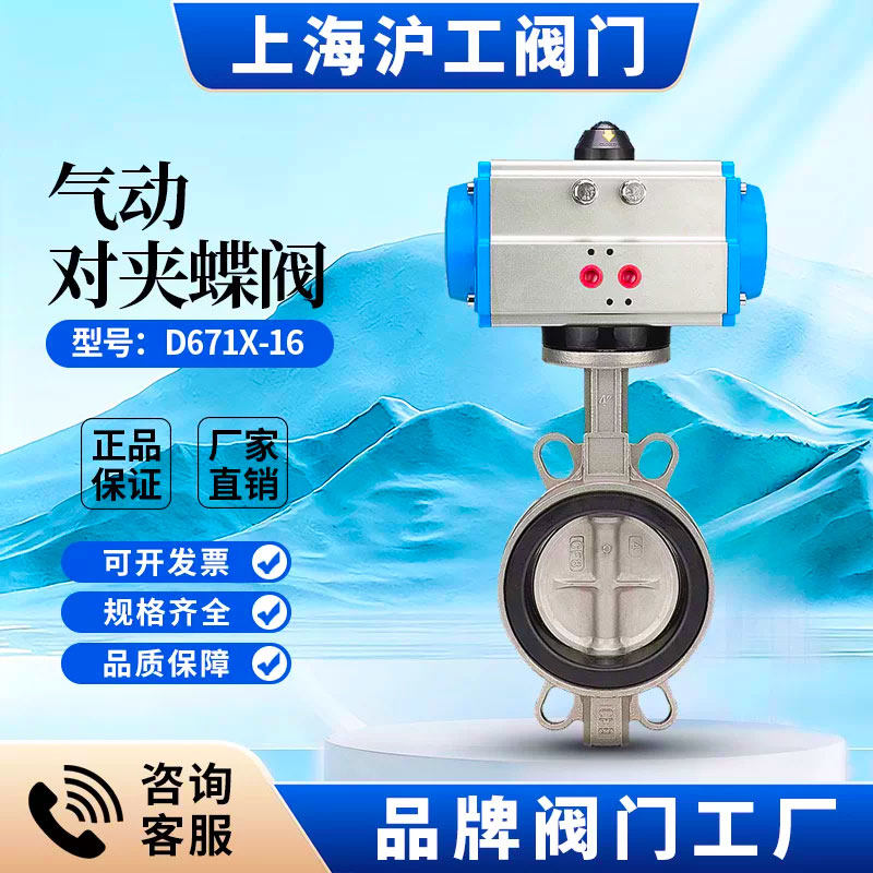 气动对夹蝶阀气动对夹软密封蝶阀不锈钢阀门上海沪工阀门源头工厂