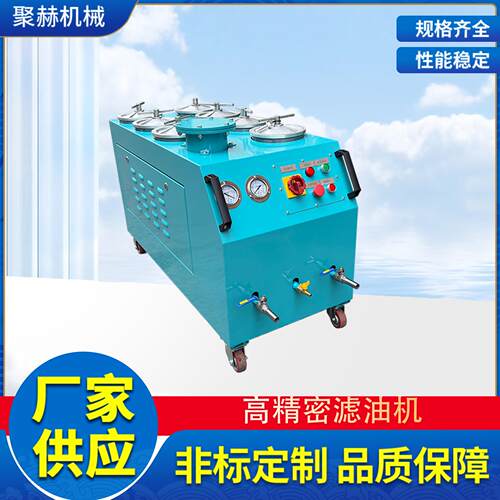制造滤器BRH10-4SL滤油机工业油，高精度滤油