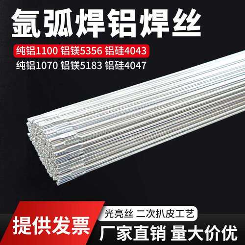铝焊丝氩弧铝焊条ER5356铝镁5183铝硅4043纯铝1070铝合金焊接焊丝