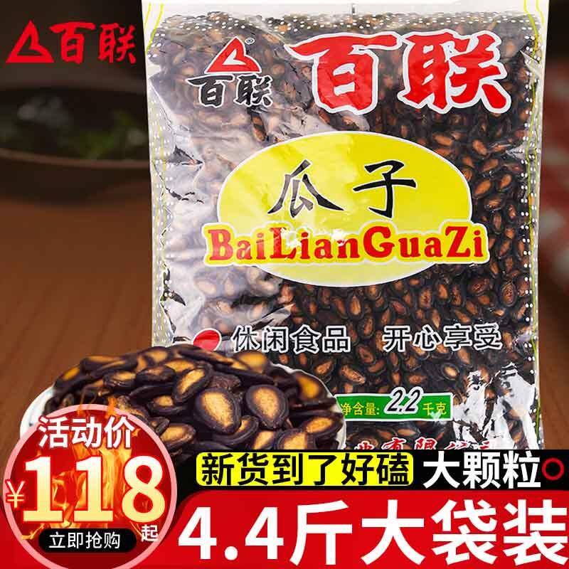 百联品牌福建特产西瓜子瓜子 2.2公斤袋装送礼年货