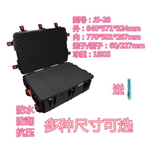防水拉杆设备仪器设备箱安全保护箱防潮安全箱万得保JS-28配海绵