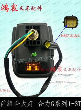 灯叉车合力g组合高3t12v1带系列工作亮超转向灯总成亮前前大灯-