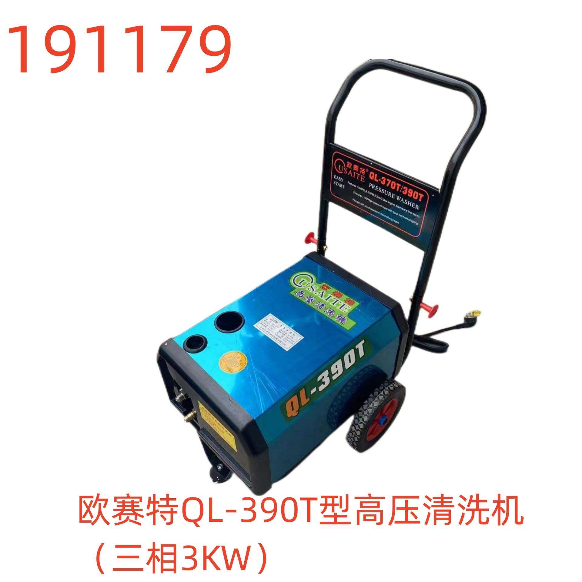 欧赛特QL-390T型高压清洗机(三相3KW)-191179号