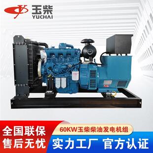 备用发电机 D25发动机 厂家直销50KW玉柴柴油发电机组 YC4D90Z