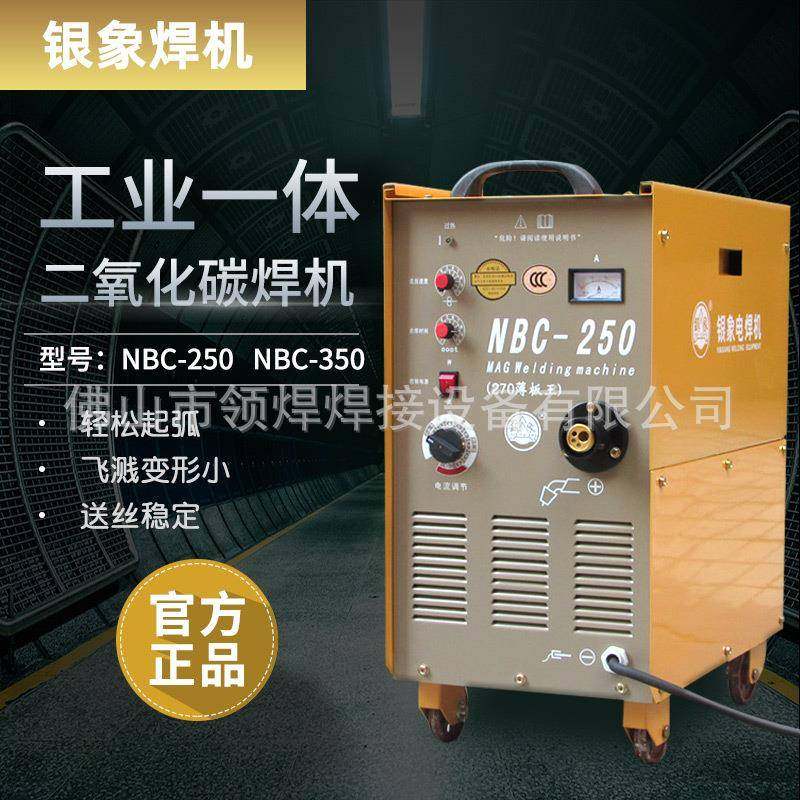 银象N-250二氧化碳保护焊机50二保焊80V工业CO2线圈节能升级