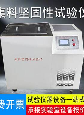 集料坚固性试验仪粗细集料三角网篮坚固性新标准集料坚固性试验机