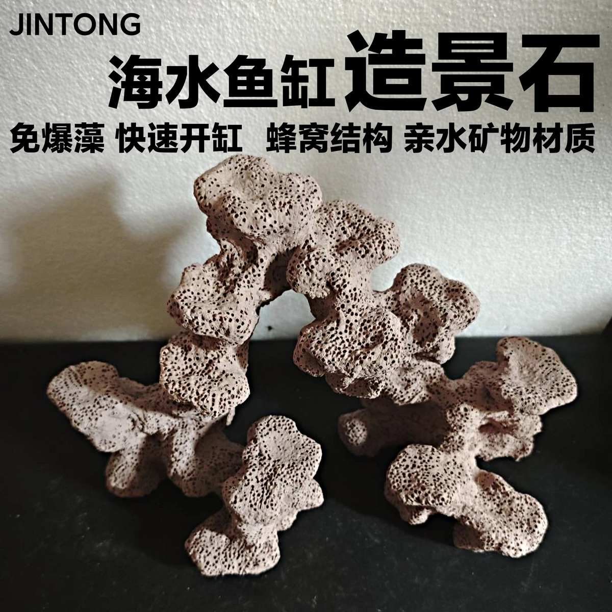 海水鱼缸 造景石 人造石 吸水石 珊瑚礁石 假山石头 水草缸造景石