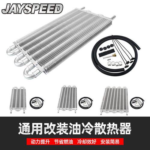 适用汽车改装变速箱机油散热管 波箱散热器 水冷却降温散热片油冷