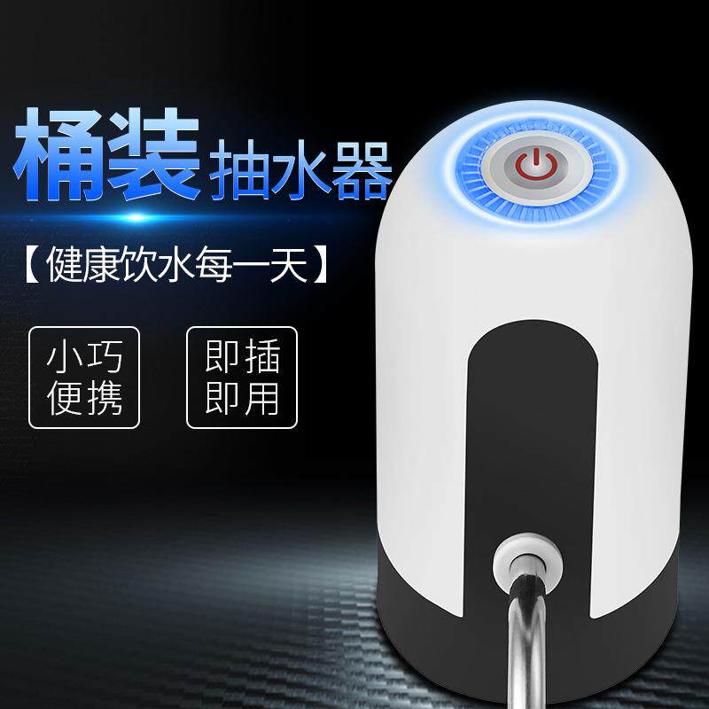 大桶桶装水抽水器压水器自动电动出水器充电式移动上水器小型吸水