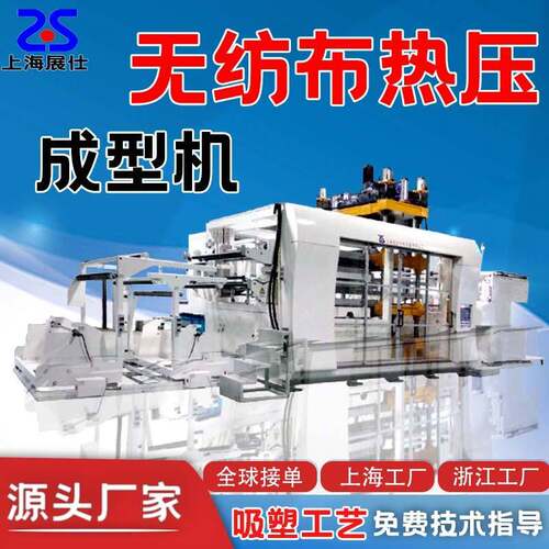 上海无纺布热压成型机大型吸塑成型机器设备厂家伺服驱动机器
