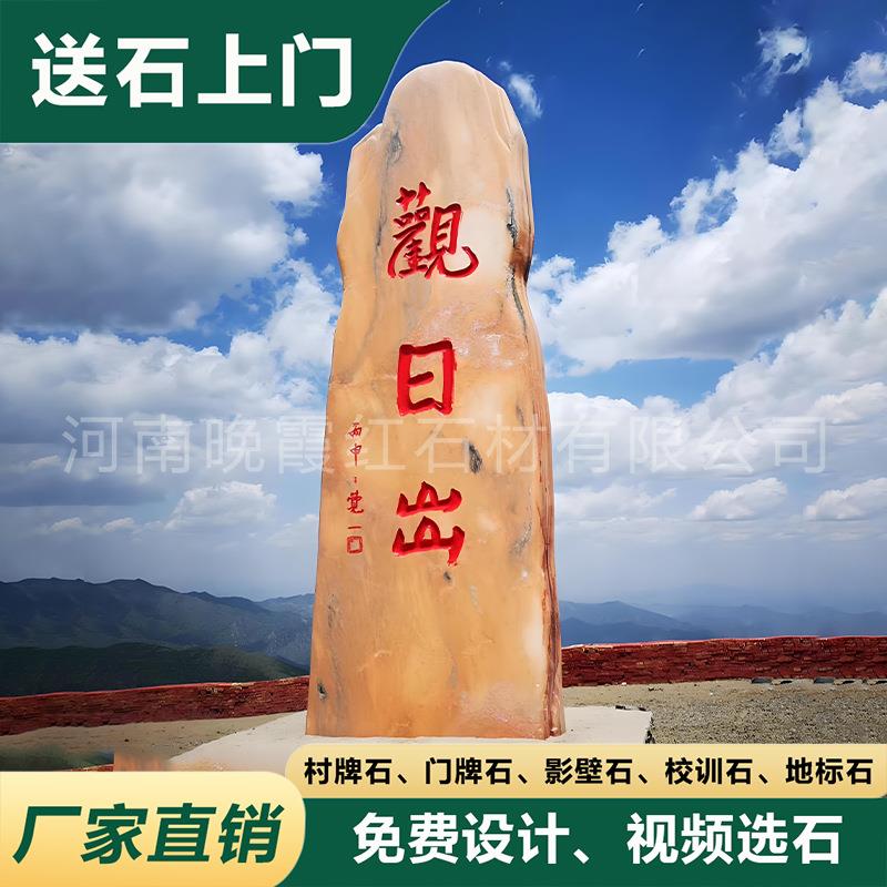 村子村口村名景观石门牌石刻字天然景观石头大理岩红纹石景石询价