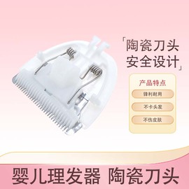 适用运宝婴儿理发器陶瓷，头电推剪yd-0960056005520580替换头