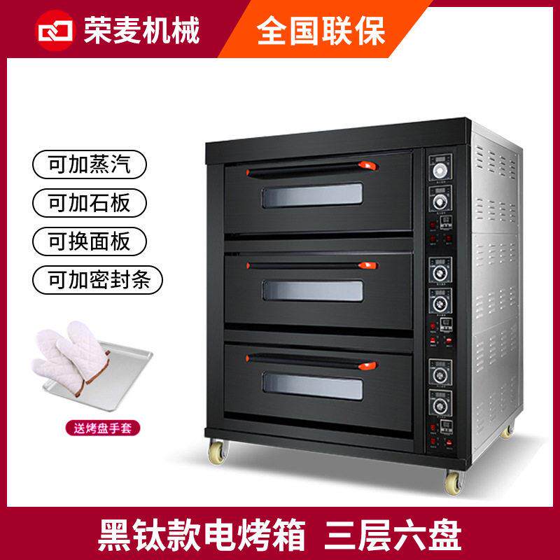 平炉烤箱智能蛋糕披萨大烤箱烘焙设备大型三层六盘面包烤箱商用