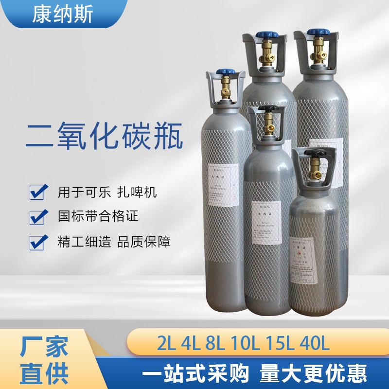 现货供应2L4L8L10L15L40L二氧化碳气瓶扎啤机可乐机用CO2