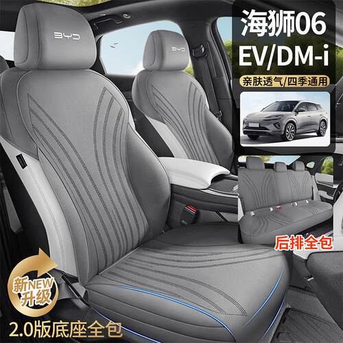 比亚迪狮06新能源DI/EV专用汽套车坐垫翻毛皮M座368海椅内饰四季
