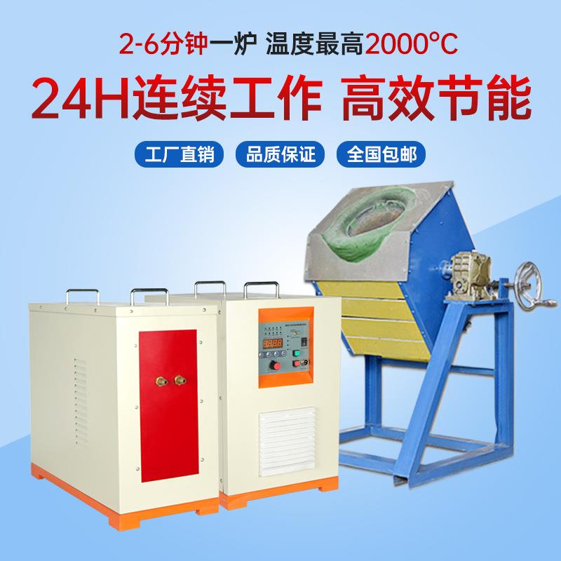 铁金银铜铝金属熔炼炼炉小型中频感应熔炼炉中频炉倾倒HZP-45R熔