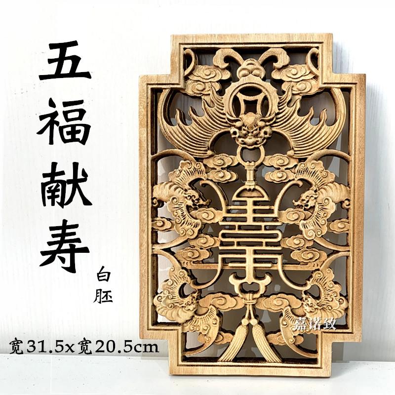 东阳木雕白胚香樟木蝙蝠寿字挂件实木工艺品镂空壁饰单面雕刻摆件