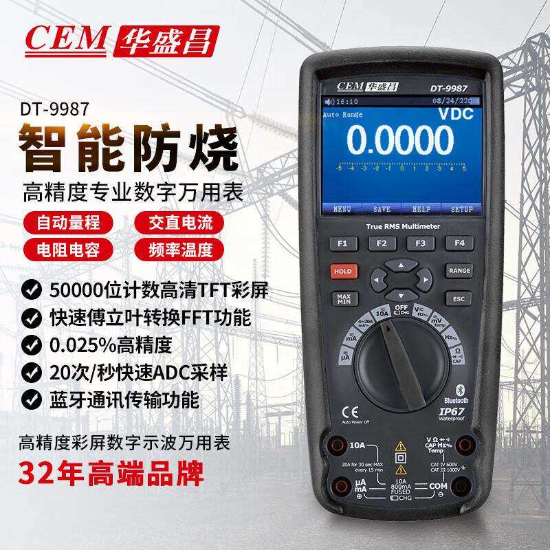 华盛昌DT-9987数字万用表 高精度电流表工业级表 带示波器表