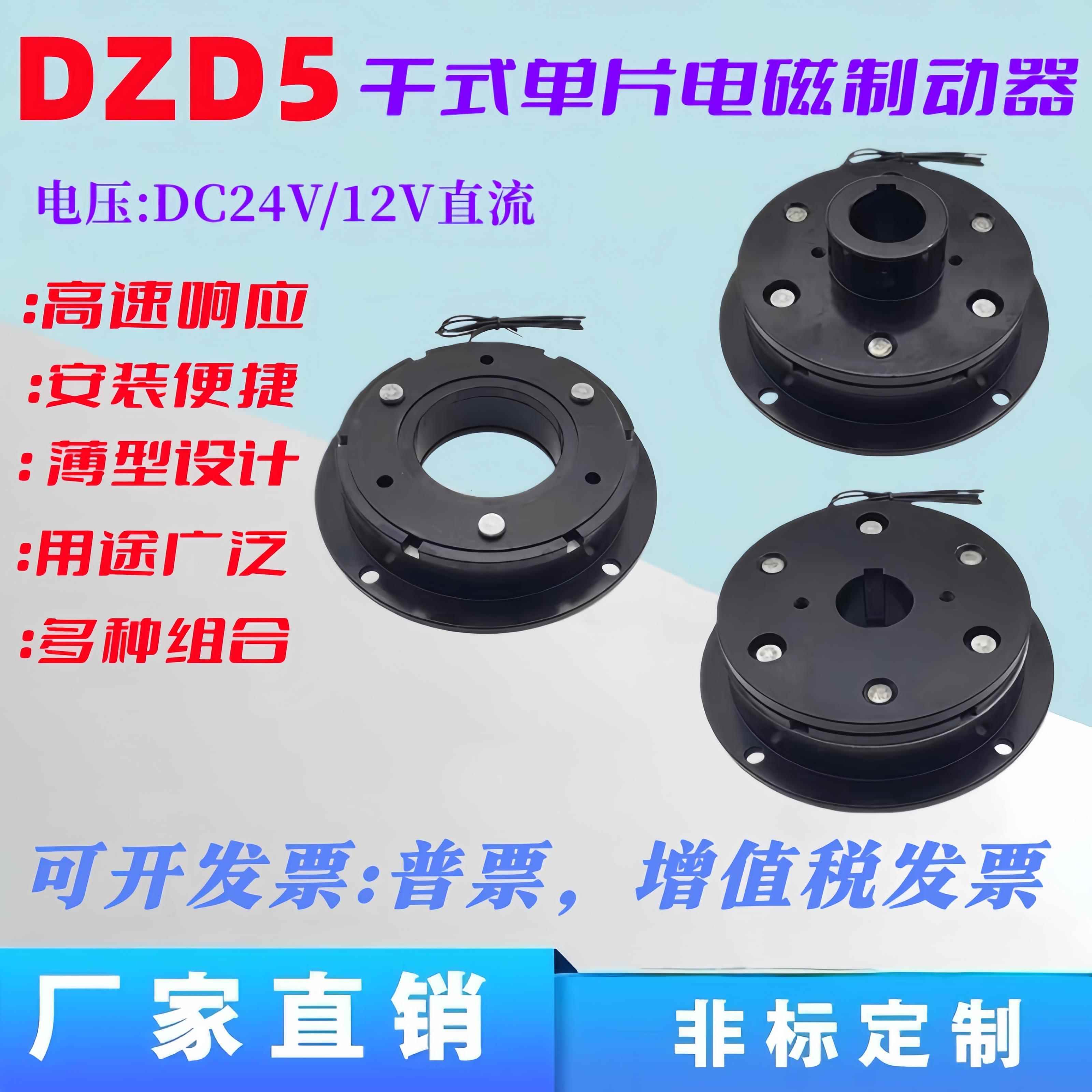 DZD5系列电磁制动器通电煞车DC24V12V非标定做快速响应高频次吸合图片