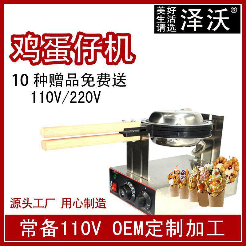 厂家销售商用家用蛋仔机鸡蛋仔机电热鸡蛋仔机旋转鸡蛋饼机器