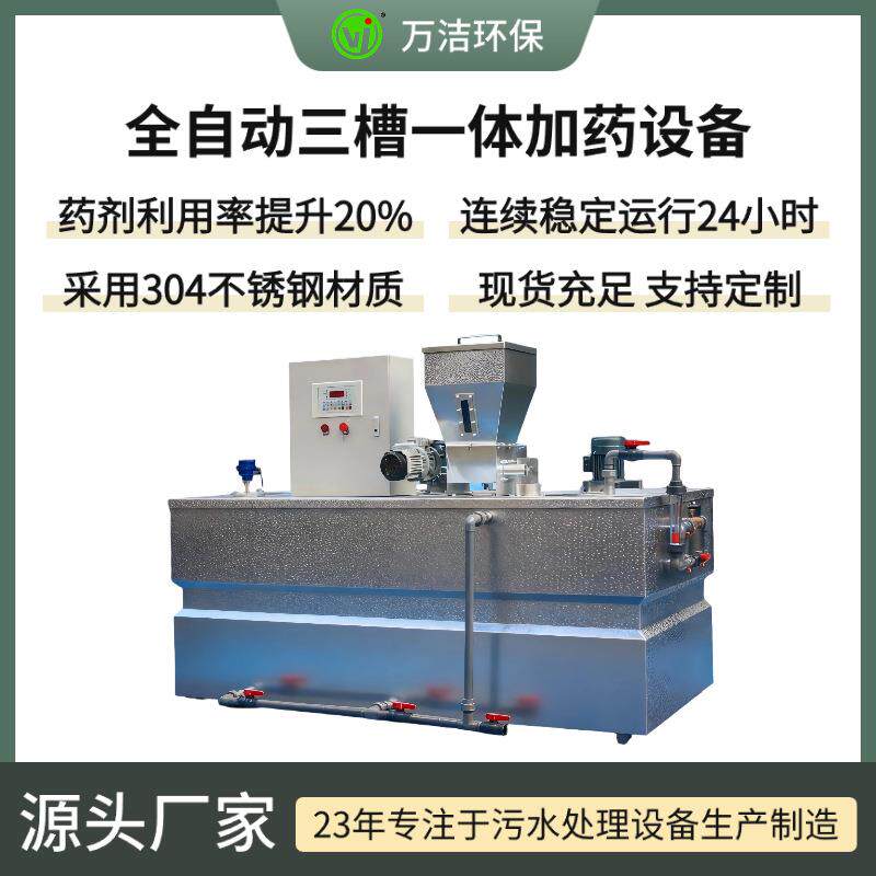 全自动加药装置pam自动泡药机3000升溶药搅拌一体化设备源头工厂