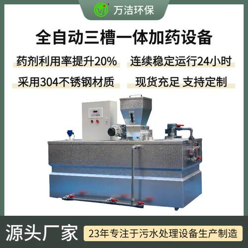 全自动加药装置pam自动泡药机3000升溶药搅拌一体化设备源头工厂