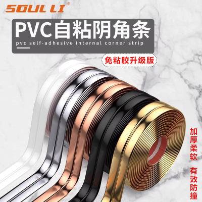 护角条阳角保护pvc硅胶装饰阴角墙边瓷砖墙面直角自粘防撞护墙角