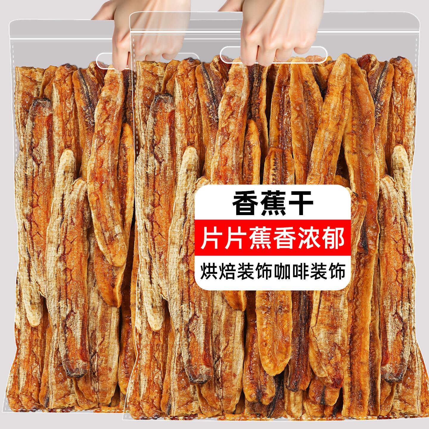 零添加香蕉干芭蕉干无添加傣族自制软糯水果干片云南西双版纳特产