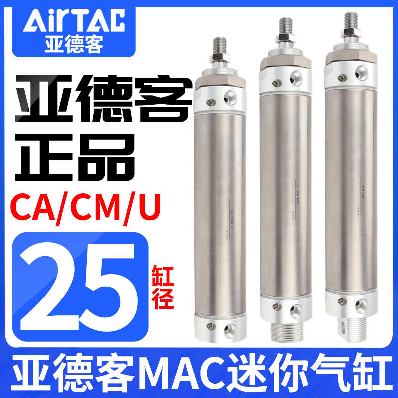 亚德客带缓冲迷你气缸MAC25/25X50X75X100X125X150X175SU/SCA/SCM