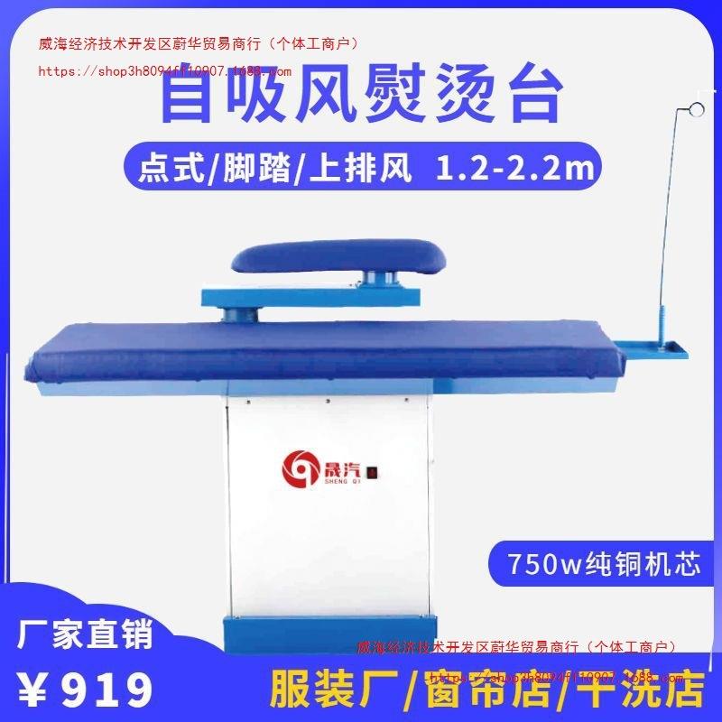 自吸风点动烫台熨烫台电加热蒸汽发生器酒店窗帘干洗店服装厂设备
