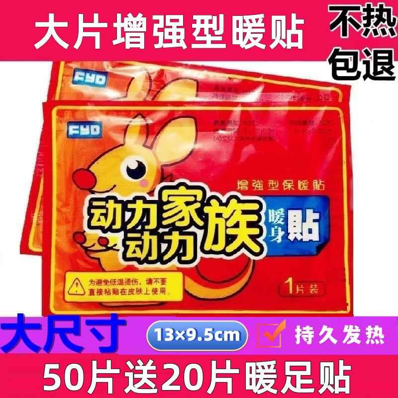 发热贴宝宝暖贴身贴防寒保暖贴送足贴暖胃宫贴100大片腰腹热帖